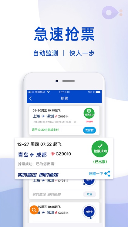 机票宝 - 机票预订，飞常省心 screenshot-3