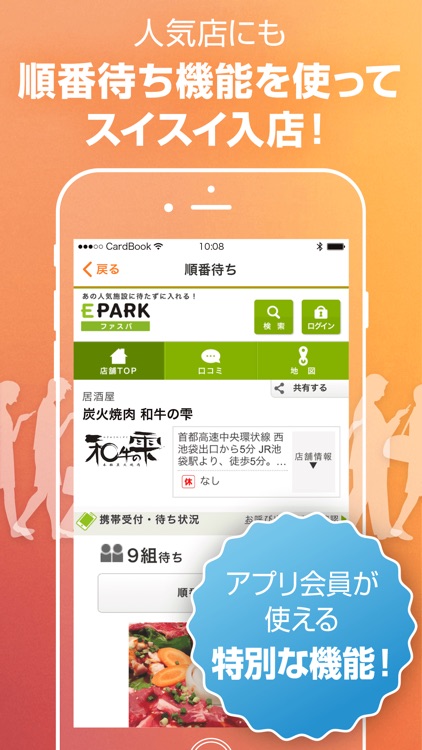 EPARK CardBook-イーパークカードブック- screenshot-3