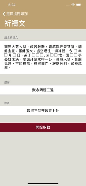 占卜隨身書(圖2)-速報App