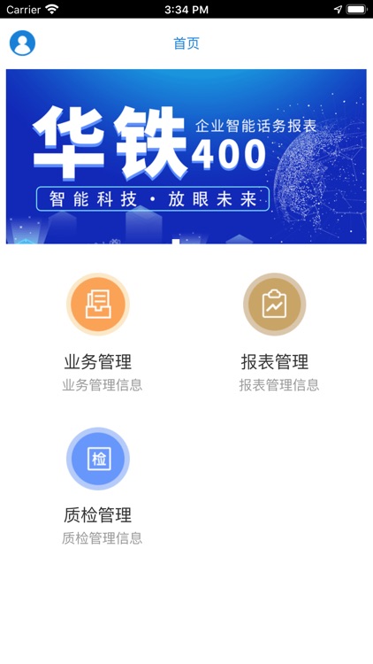 华铁400