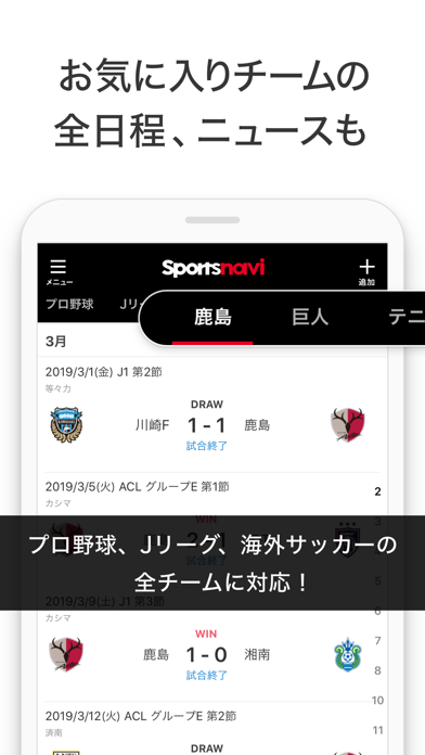 スポーツナビ screenshot1