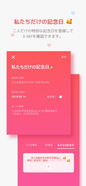 ラブプロポーズ 記念日 D Day をapp Storeで