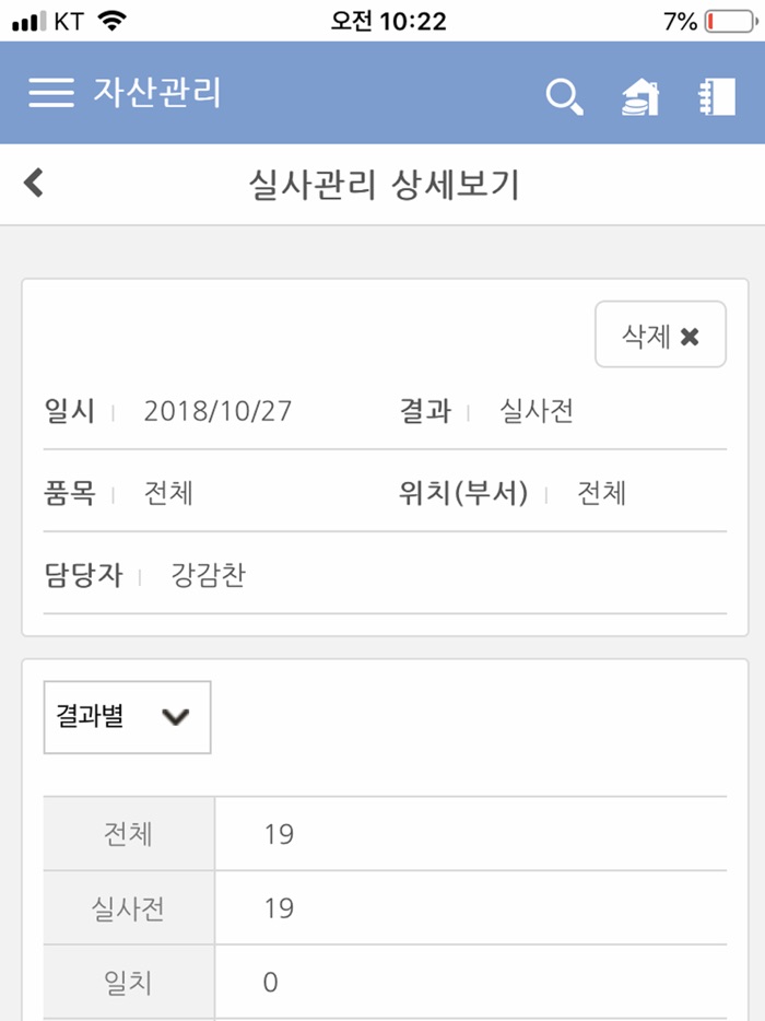 유비플러스 고정자산관리