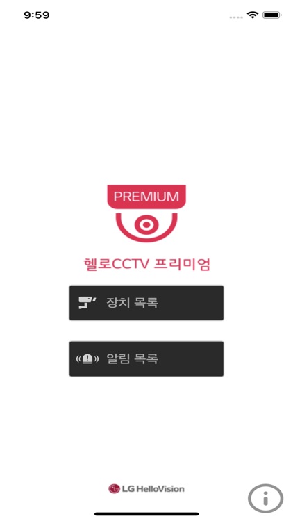 헬로CCTV 프리미엄