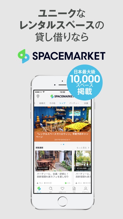 SPACEMARKET/スペースマーケット