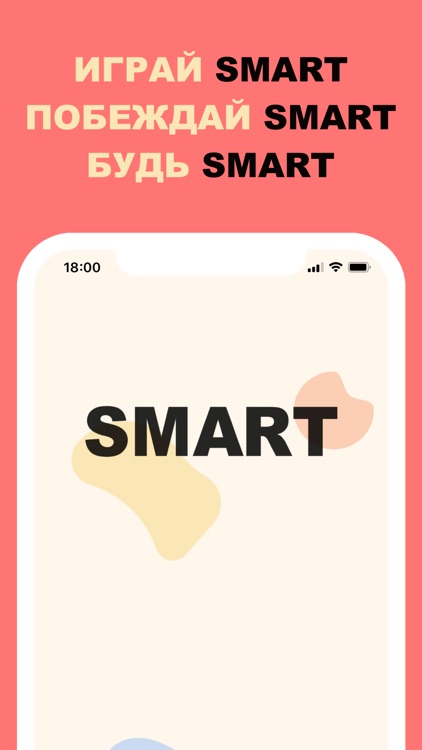 Smart: Party Game