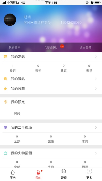 杭科院智慧后勤