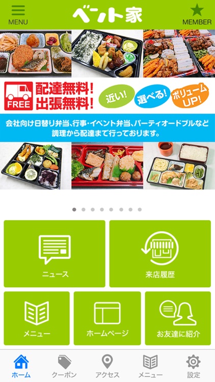 小牧市にあるベント家の公式アプリ