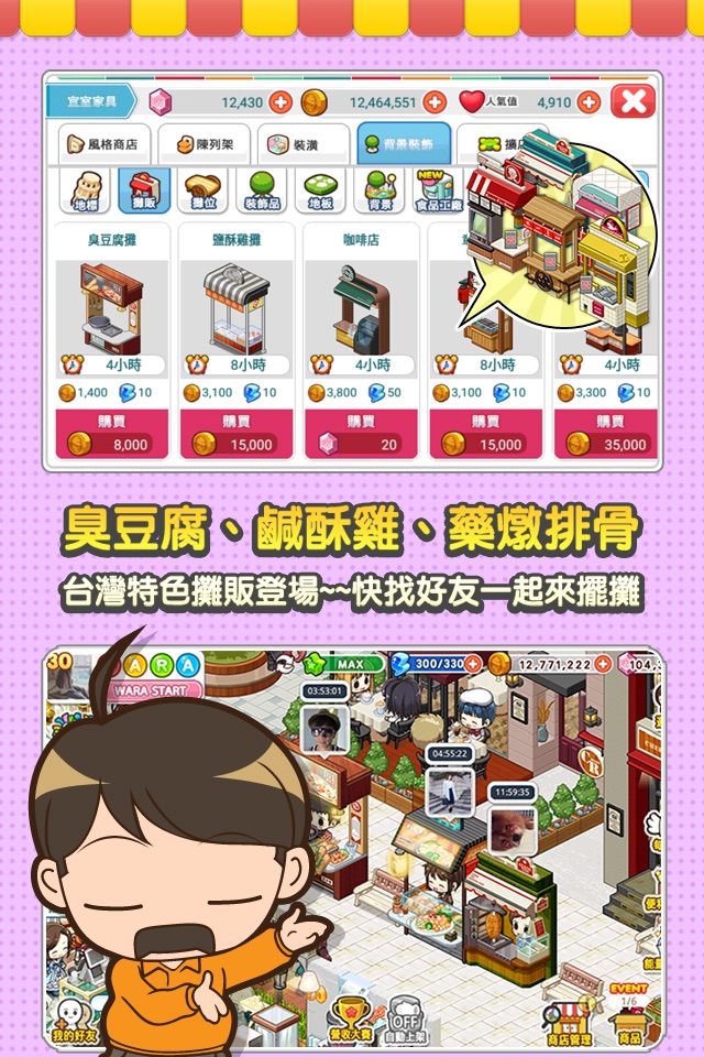 打工吧！便利商店Wara store screenshot 3