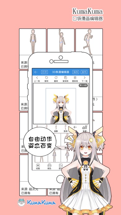 KumaKuma口袋漫画编辑器 screenshot 3