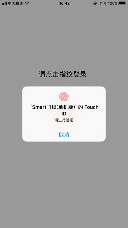 Smart门锁管家