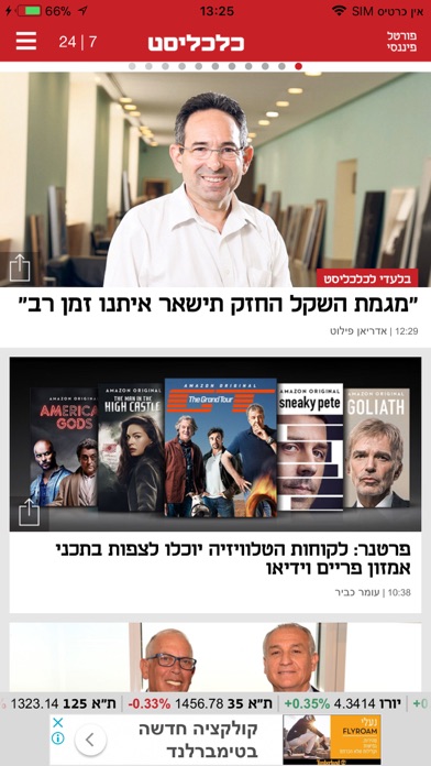 כלכליסט Screenshot 1