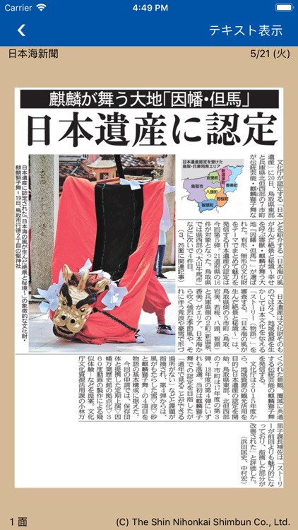 日本海新聞 screenshot-3