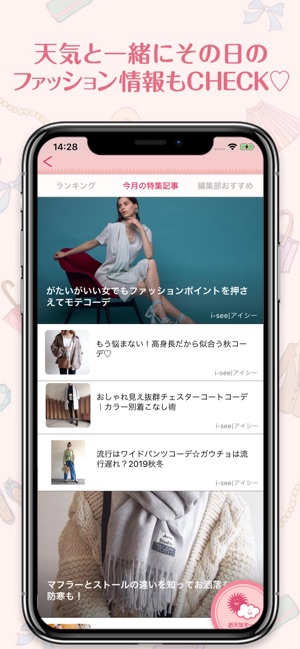 おしゃれ天気 をapp Storeで