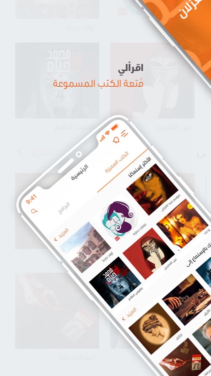 اقرأ لي - كتب مسموعة