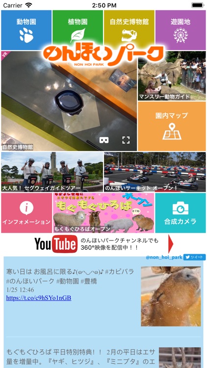 i 動物園 for のんほいパーク