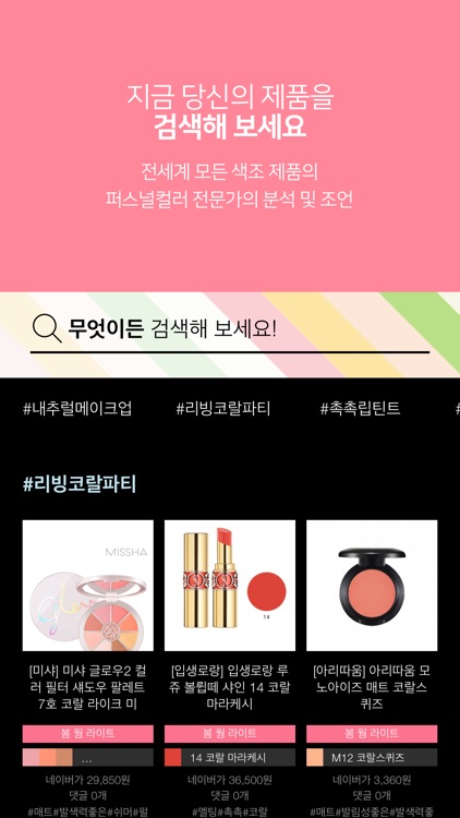 아이컬러 – 국내 유일 퍼스널컬러 진단 앱 screenshot-4