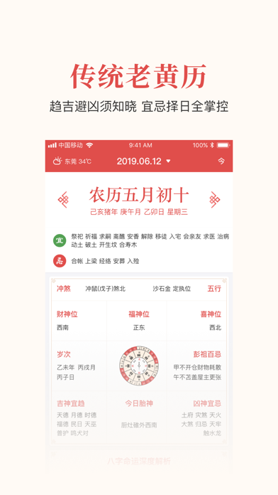 51黄历-3亿华人首选的日历黄历查询APP screenshot 3