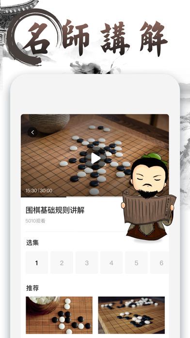 围棋-学围棋教学教程 screenshot 3