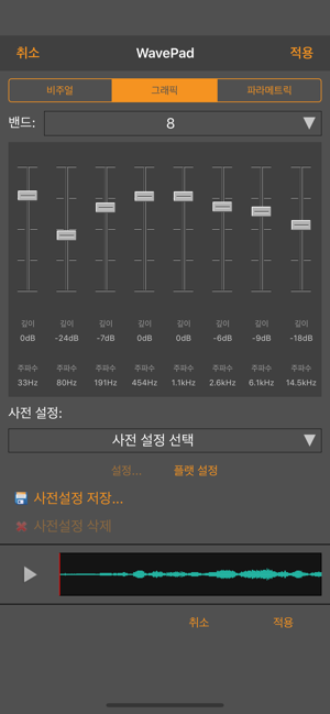 WavePad 음악 및 오디오 편집기(圖3)-速報App