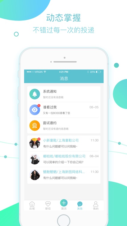 应吧-应届生求职招聘短视频App screenshot-3
