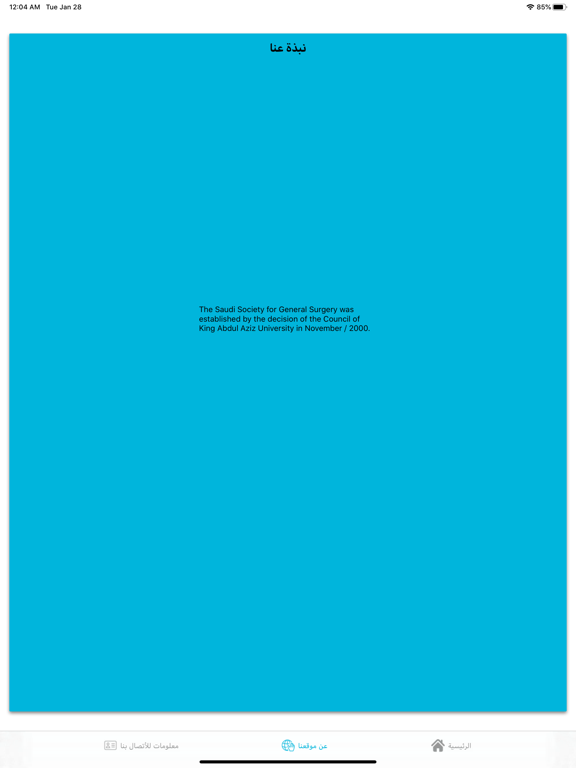 Screenshot #5 pour Saudi Society General Surgery