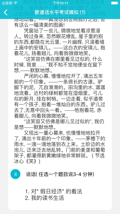 普通话水平测试-2020年教师资格证普通话考试真题 screenshot-4