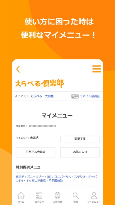 えらべるclub Iphoneアプリ Applion