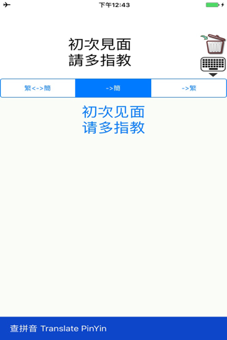 繁簡轉換 TS Translate - náhled