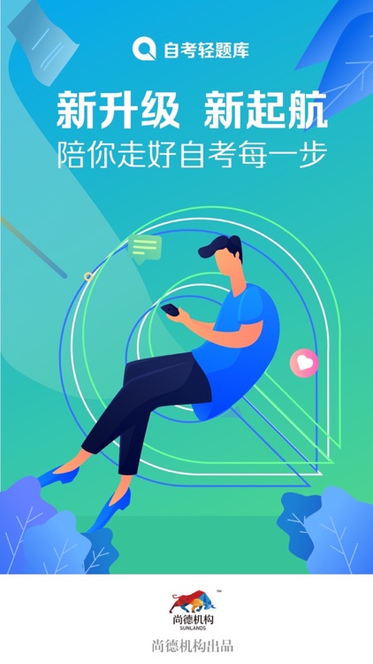 自考轻题库-海量题库,助你轻松过自考