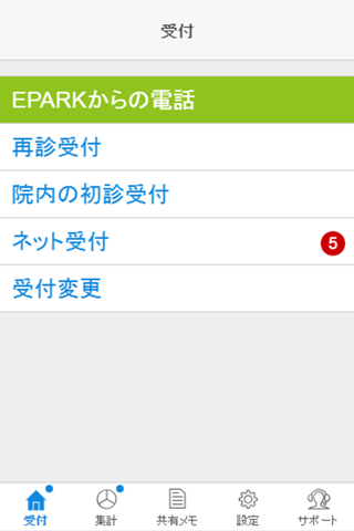 EPARK歯科 スマホDE管理 screenshot 4