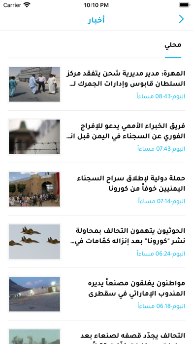 قناة المهرية - Almahriah TV screenshot 4