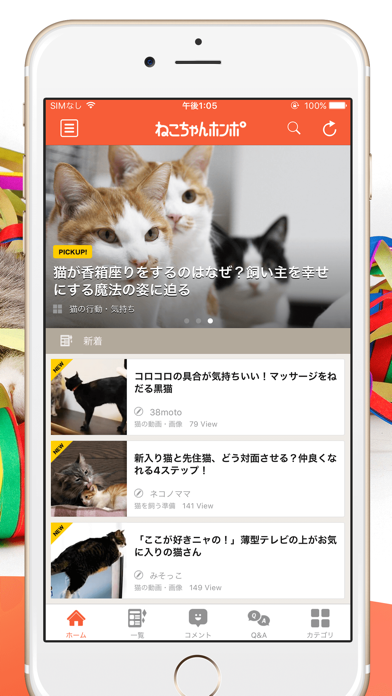猫のニュースや飼い方の情報をまとめ読み ねこちゃんホンポ Iphoneアプリ Applion