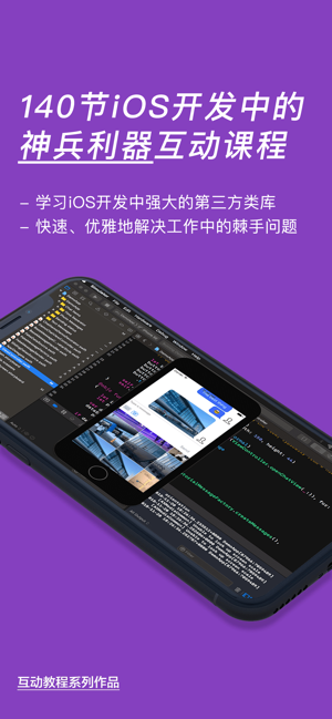 Xcode互动教程 for iOS开发(圖6)-速報App