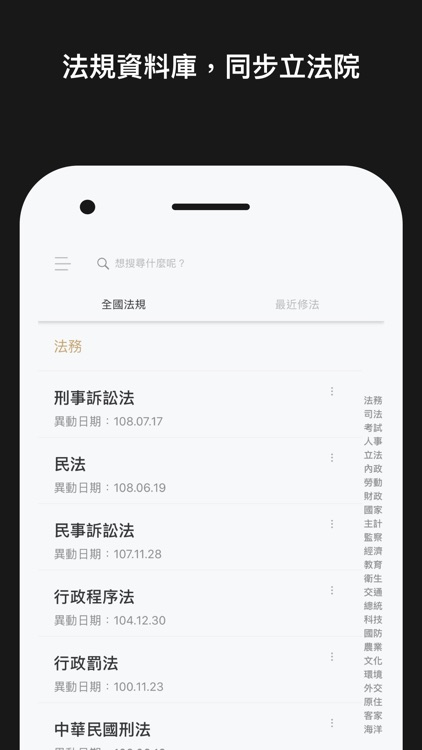 法律人-帶你走入法律的世界 screenshot-3