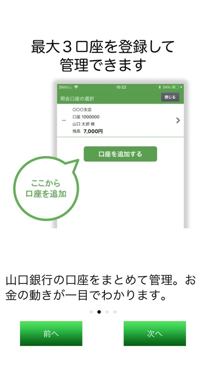 山口銀行 screenshot-4