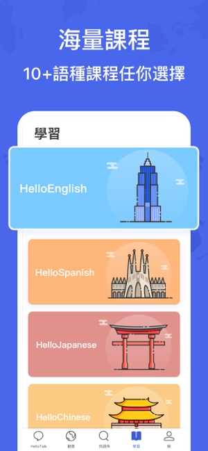 HelloTalk - 練口語和世界各地的人交友(圖5)-速報App