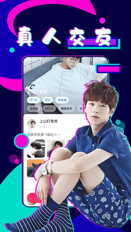 夜聊：单身男女交友约会app screenshot-3