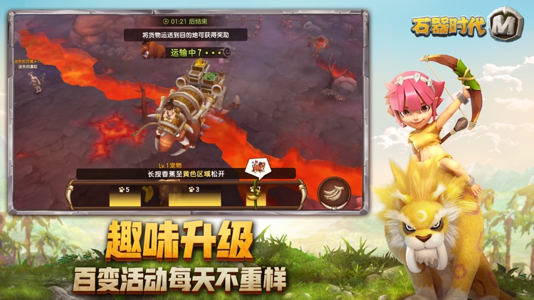 石器时代M:官方正版手游 screenshot-4
