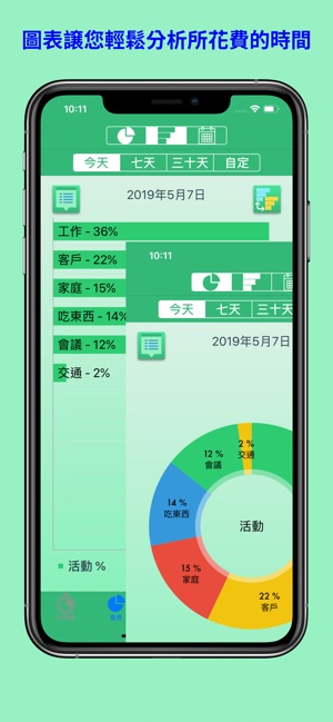 我的時間日誌 2(圖4)-速報App