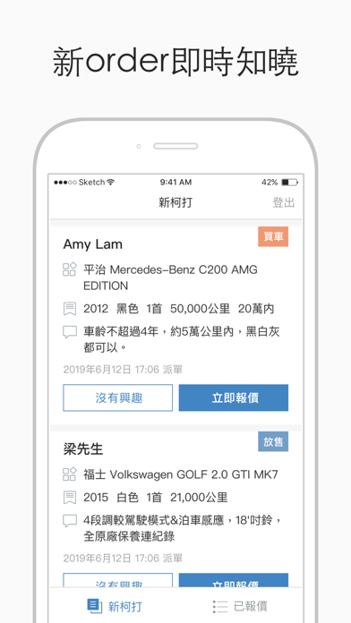 How to cancel & delete BuyCar.hk - 車行專用 from iphone & ipad 2