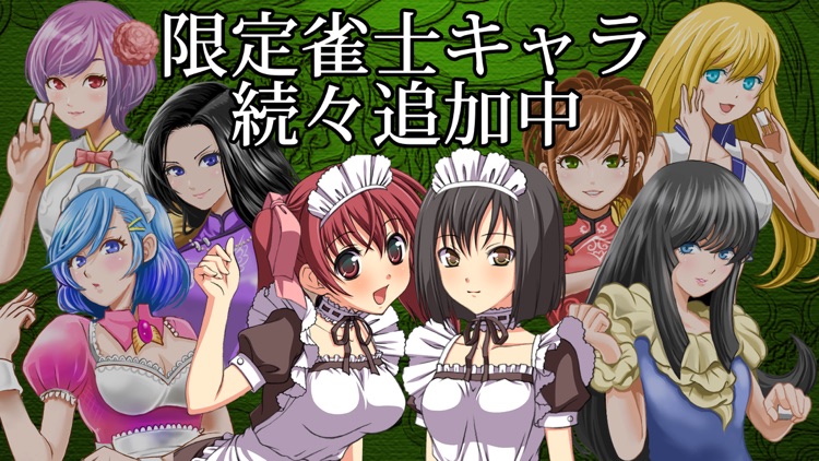 麻雀 昇龍神 -初心者から楽しめる麻雀!(まーじゃん)ゲーム