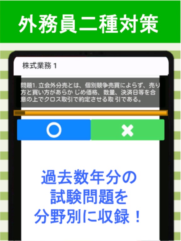 Screenshot #5 pour 証券外務員二種 分野別過去問⑤ 証券外務員2種