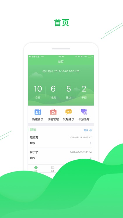 心之初(医务端)