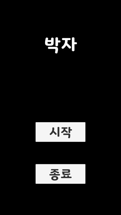 박자