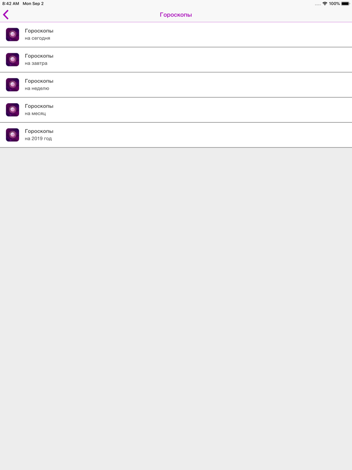 Гороскоп на сегодня и завтра