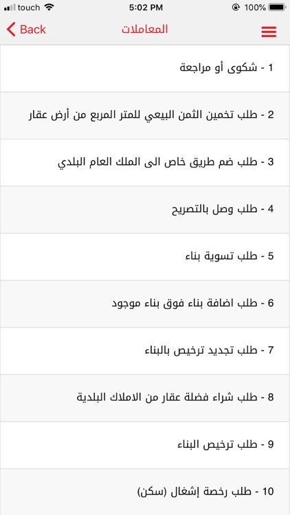 Aamchit Municipality screenshot-6