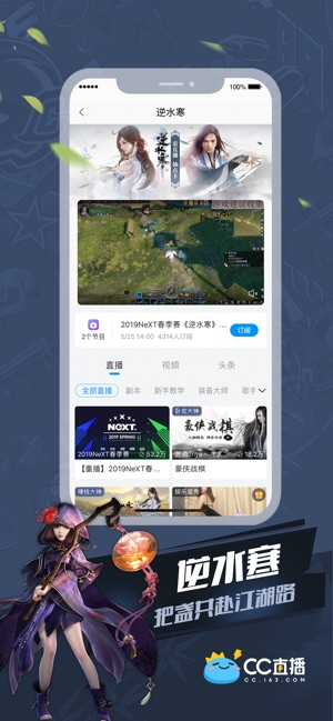CC直播-玩网易游戏 看CC直播(圖3)-速報App