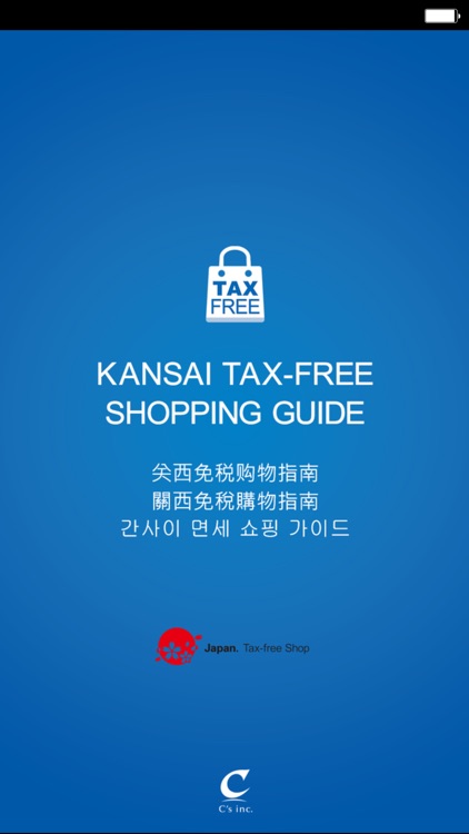 KANSAI TAX-FREE SHOPPING GUIDE screenshot-3