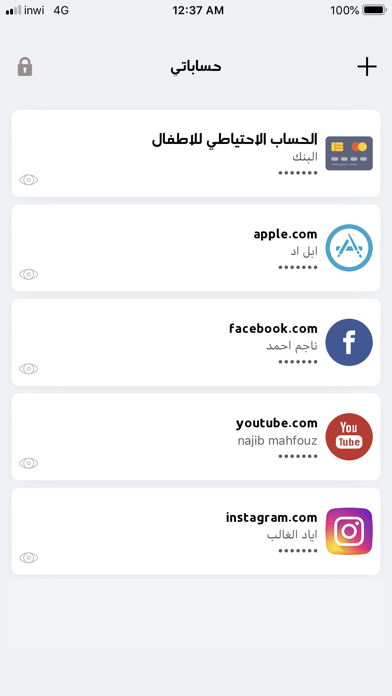 مدير كلمات السر والحسابات screenshot 3